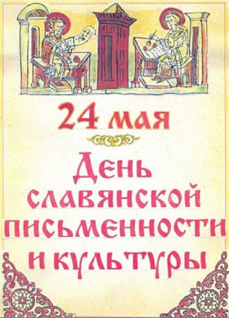 24 мая