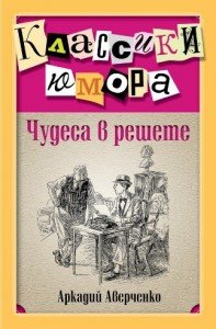 Аверченко