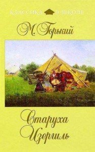 Горький