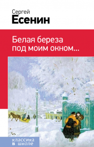 Есенин