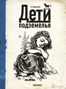 Короленко