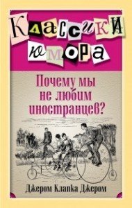 Почему не любим иностр.