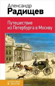 Радищев