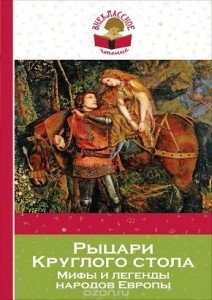 Рыцари крглого стола