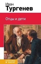 Тургенев