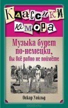 Уальд о