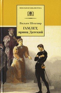 Шекспир у.