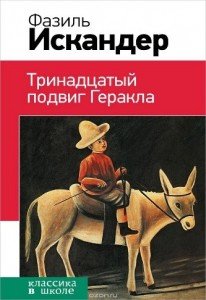 искандер