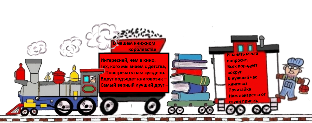 книговозик