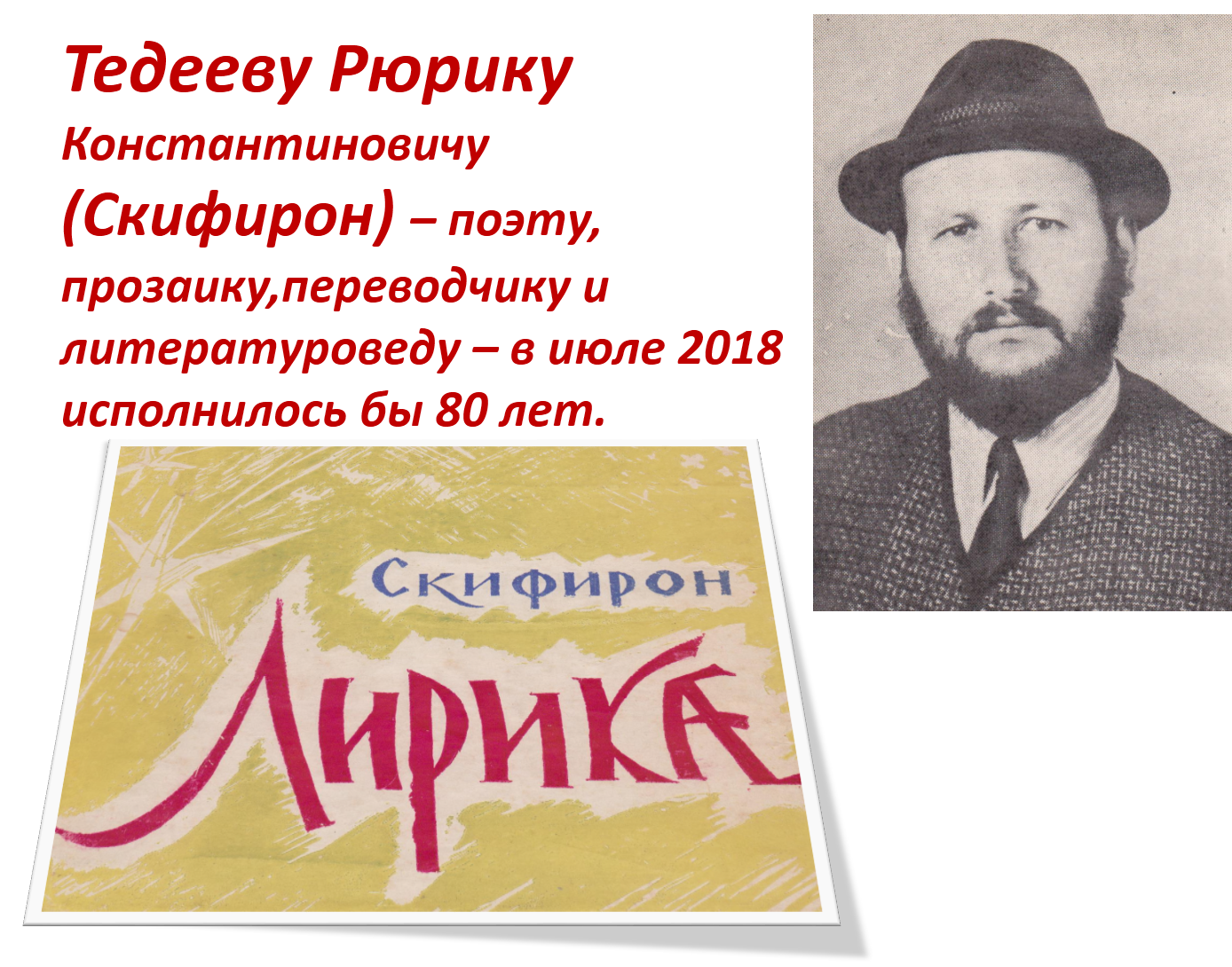 скифирон
