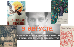 дабе мамсуров