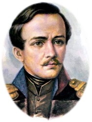 Лермонтов