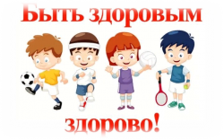 быть здоровым