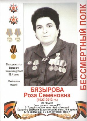 Бязырова Роза.tif