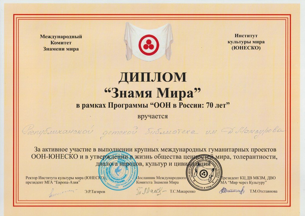 знамя мира1
