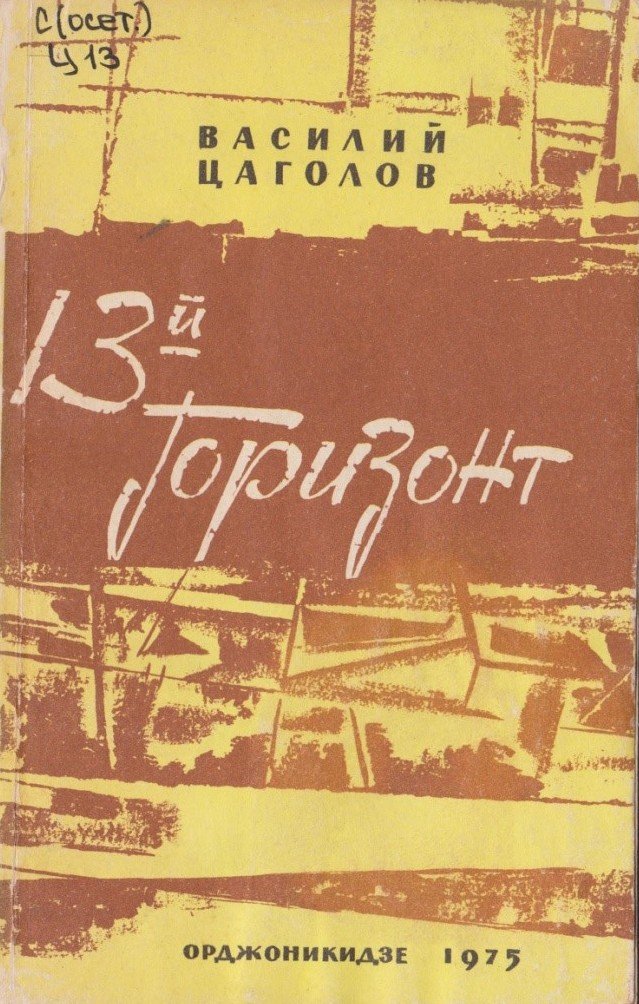 13– й горизонт