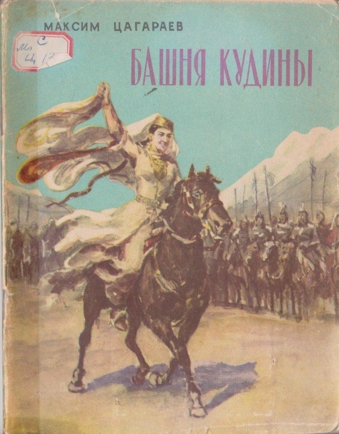Башня Кудины. легенды