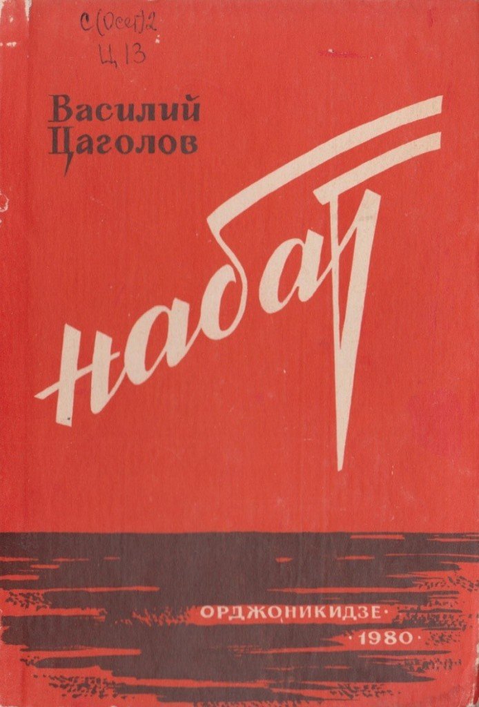 Набат