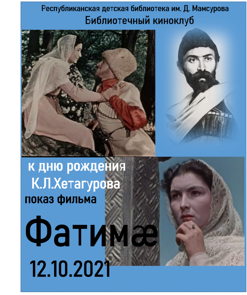 Фатима