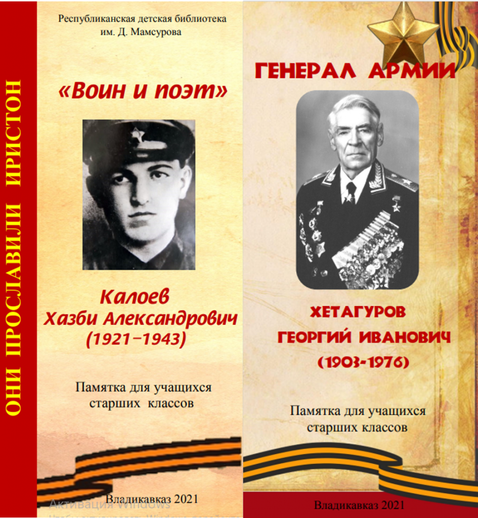 Калоев. Хетагуров