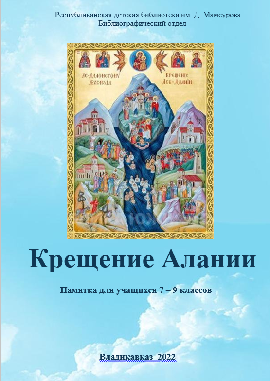 крещение Алании памятка